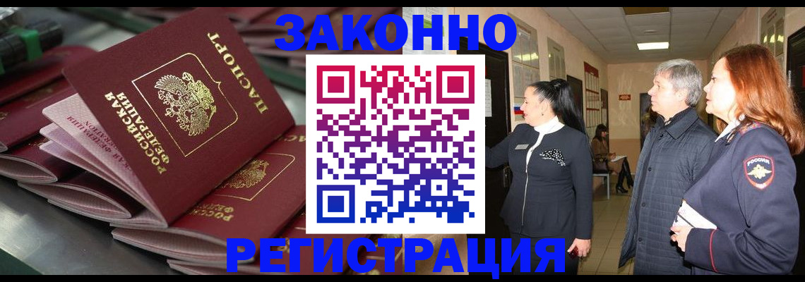 прописка для работы в Похвистнево