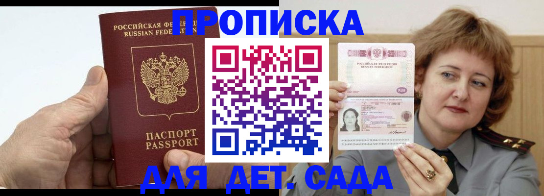 прописка гарантия в Похвистнево