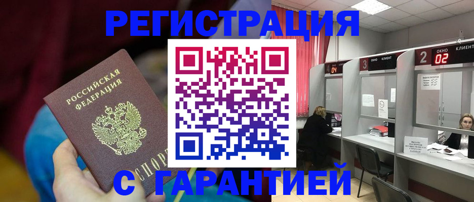 прописка для кредита в Похвистнево