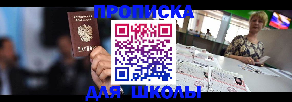 временная регистрация для всех в Похвистнево