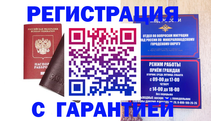 временная регистрация недорого в Похвистнево