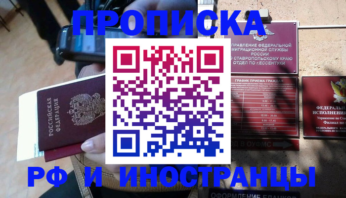 временная регистрация для всех в Похвистнево