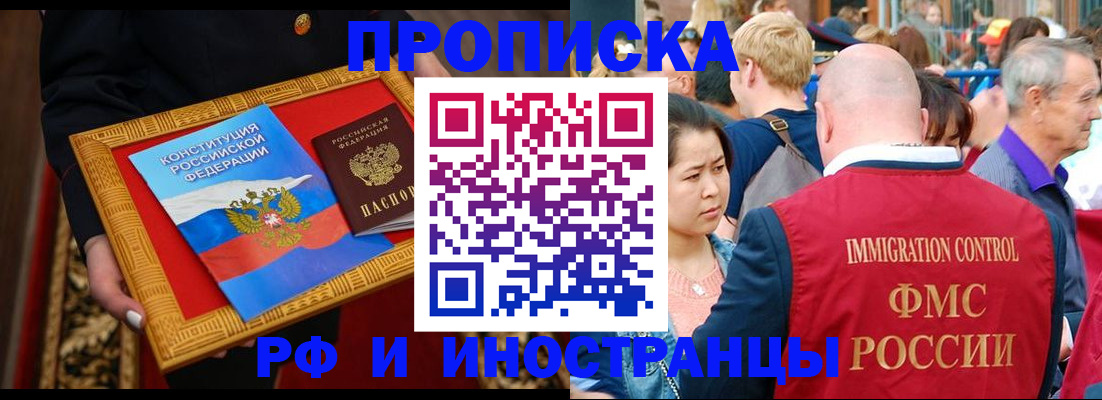 временная прописка в Похвистнево